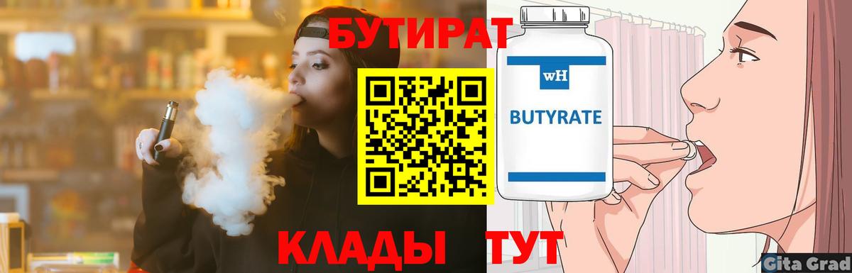 Бутират 99% Богданович