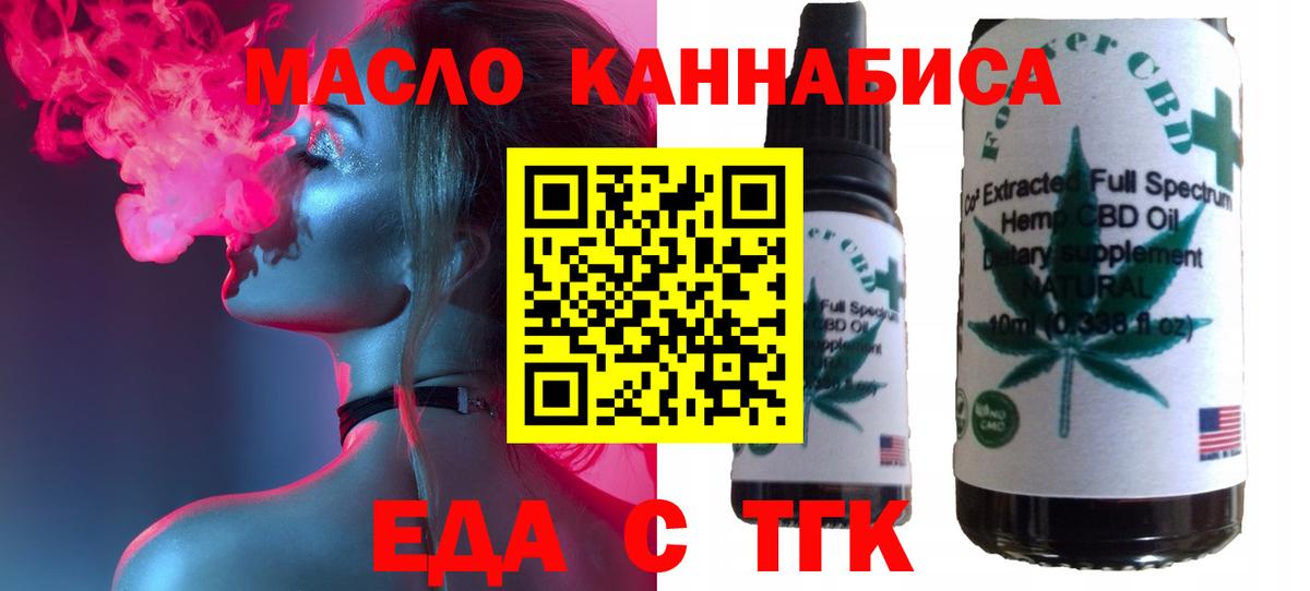 Богданович  Еда ТГК конопля  Вход с VPN 