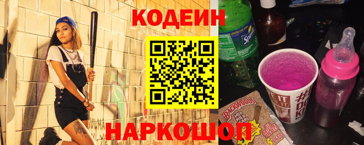 наркошоп  Codein напиток Lean (лин)  Codein напиток Lean (лин)  Вход с VPN  Богданович 